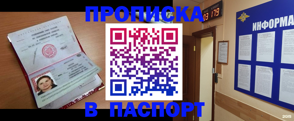 прописка 2025 в Харабали